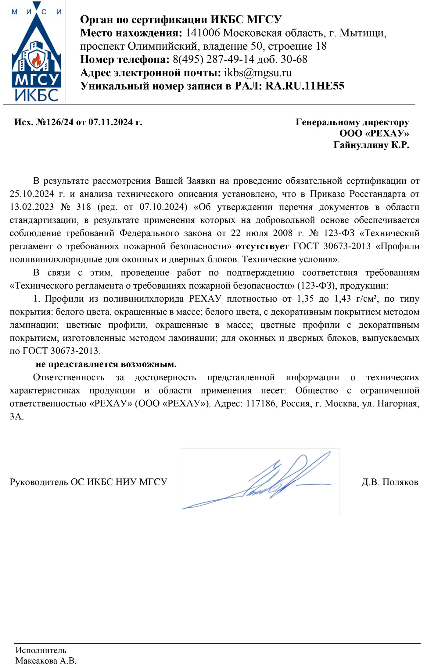 Отказное