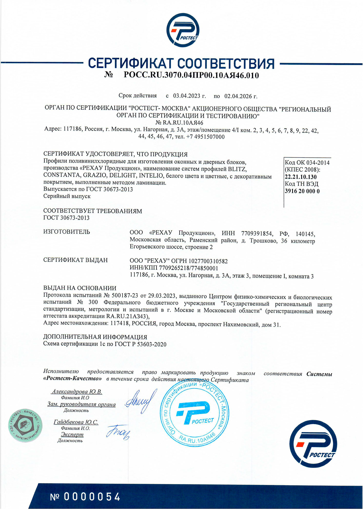 Сертификат соответствия