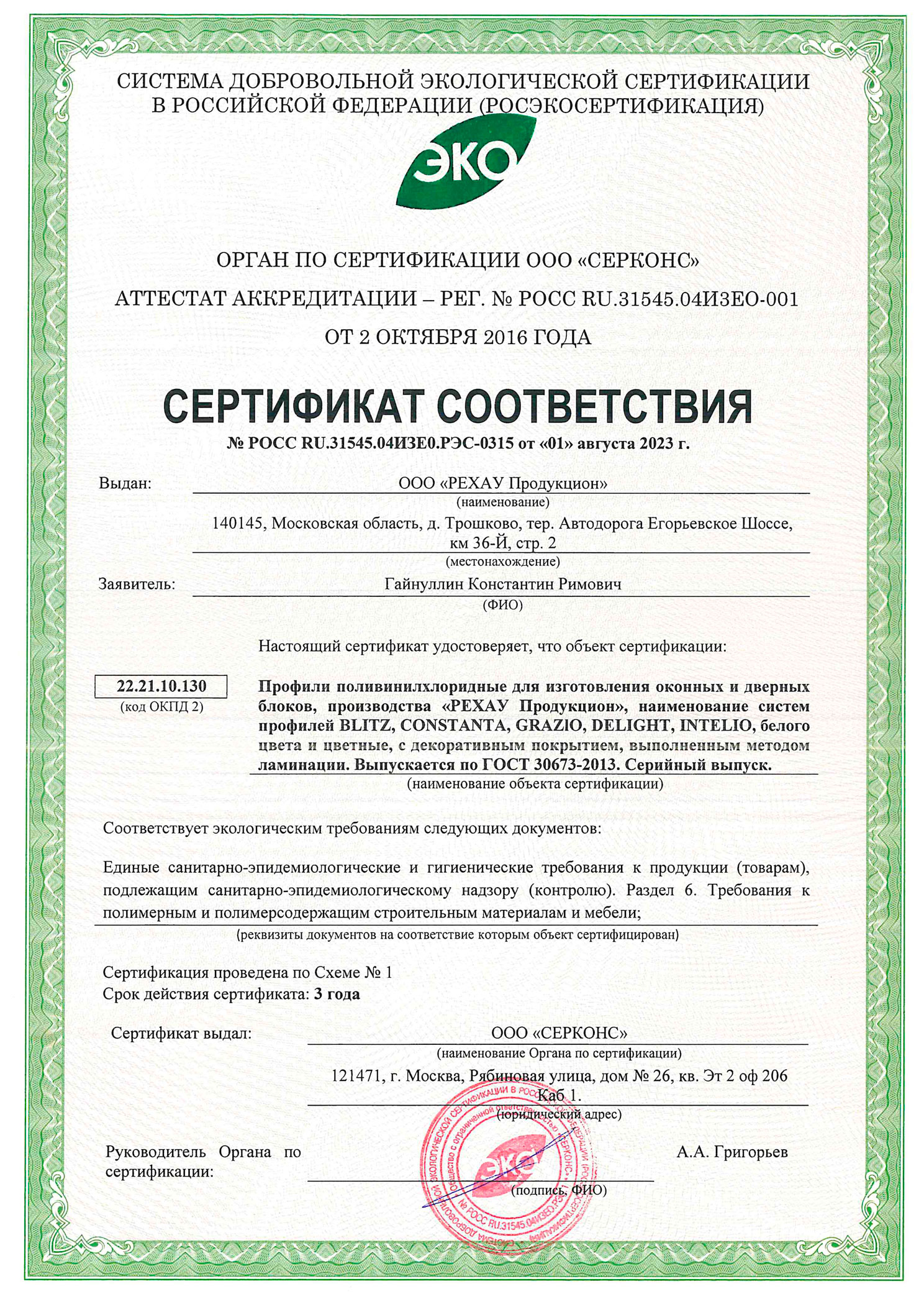 Сертификат соответствия