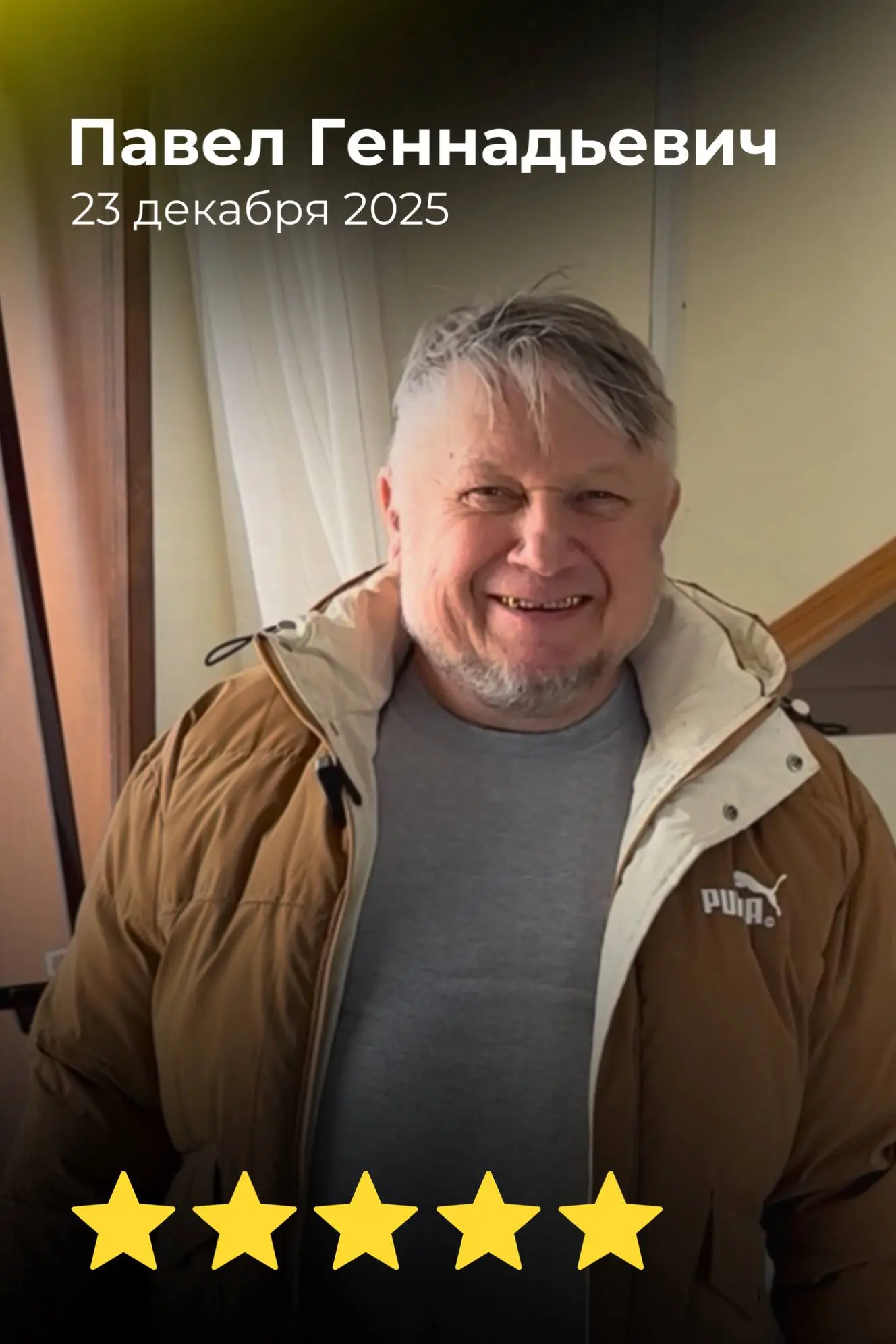 Павел Геннадьевич