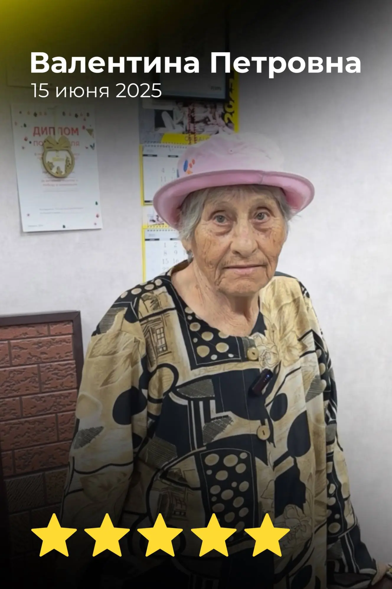 Валентина Петровна