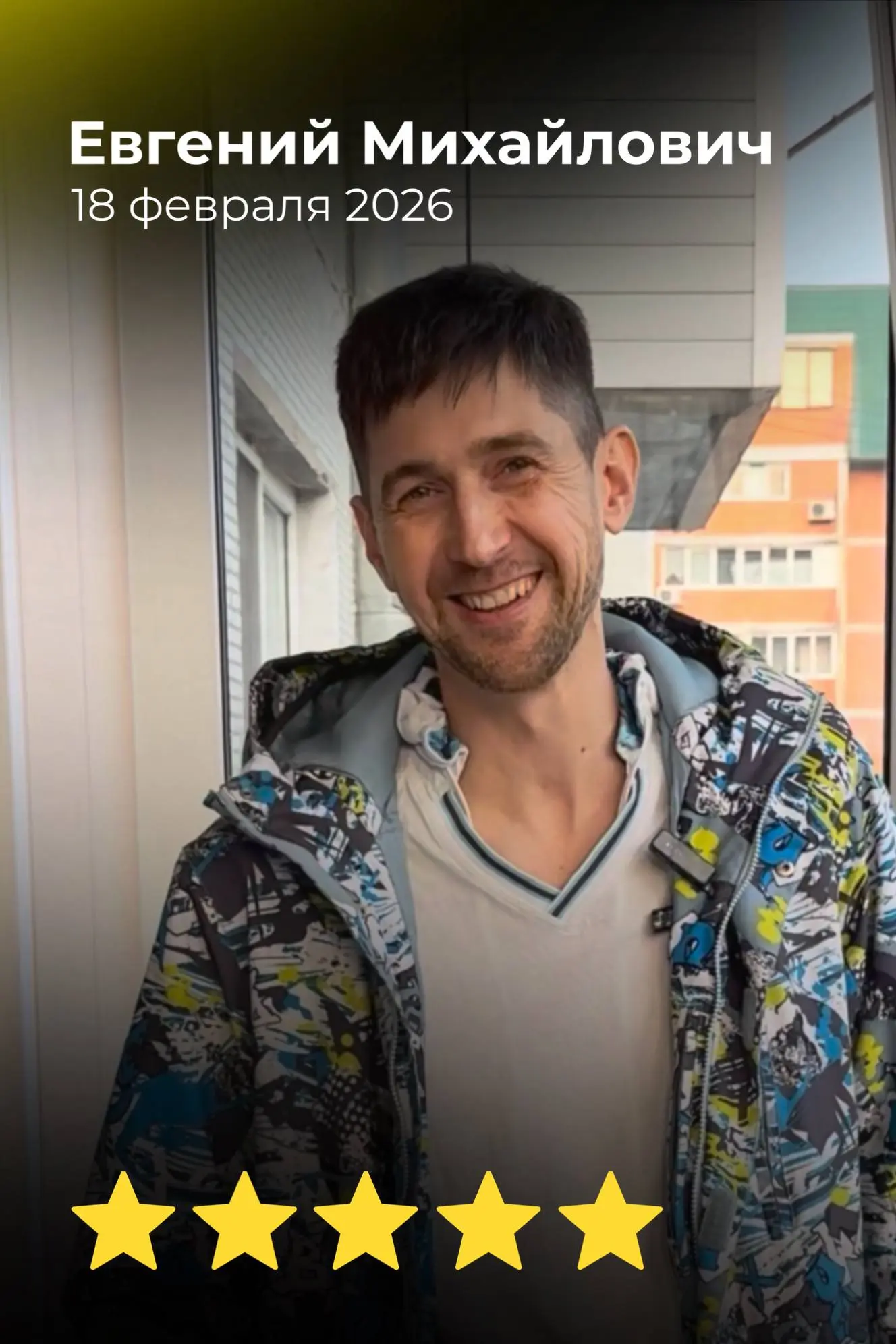 Евгений Михайлович