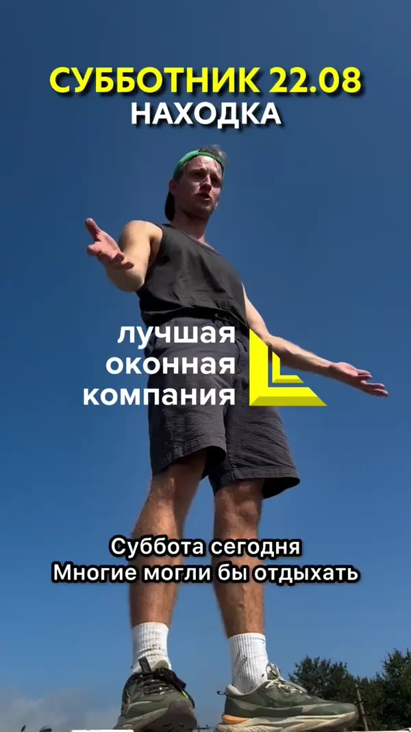Субботник